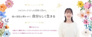 スピリチュアルカウンセリング　onenessflower