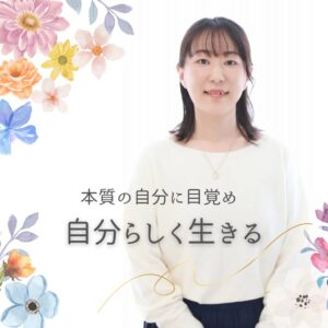 スピリチュアルカウンセリング　onenessflower